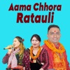 Aama Chhora Ratauli - EP