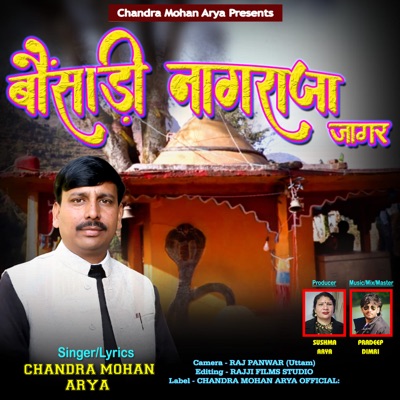 Bonsadi Nagraja Jagar - EP