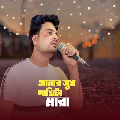 Amar Shukh Pakhita Gese Mara - Single
