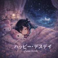 ハッピー・デス・デイ (feat. scarlett) - Single - ghost bride