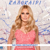 Kalokeri - Single - Natasa Theodoridou & Foivos