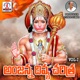 Hanuman Divya Charitra Vol 2 EP