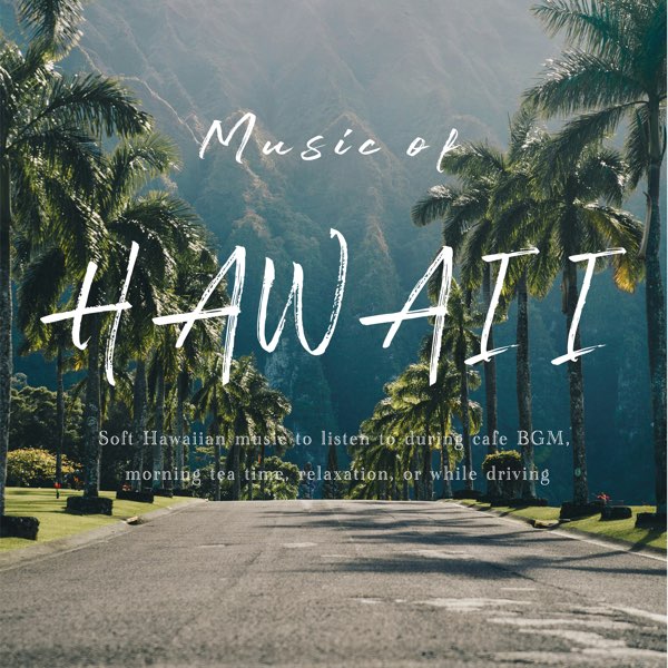 Music of HAWAII〜ハワイ語で聴く、カフェBGMやモーニング・ティー