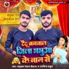 Taitu Banwala Jila Bhabua Ke Naam Se - Single