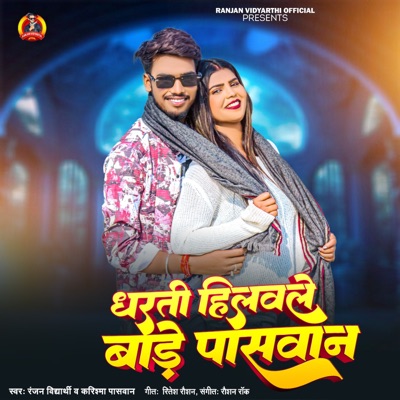 Dharti Hilvle Bade Paswan - Single
