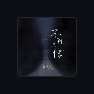 Listen to 任胤蓬, watch music videos, read bio, see tour dates & more!