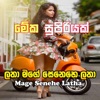 EnnaApiNatamu - ලතා ලතා මගේ සෙනෙහෙ ලතා -Latha Latha Mage Senehe Latha Trending EDM song sinhala