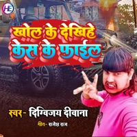 Khol Ke Dekhihe Kes Ke Faail - Single - Digvijay Deewana
