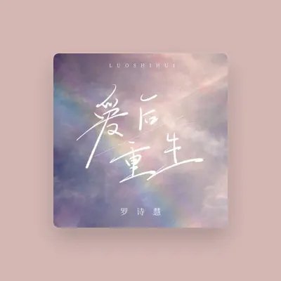 Listen to 罗诗慧, watch music videos, read bio, see tour dates & more!