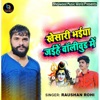 Khesari Bhaiya Jaihe Bollywood Me - Single