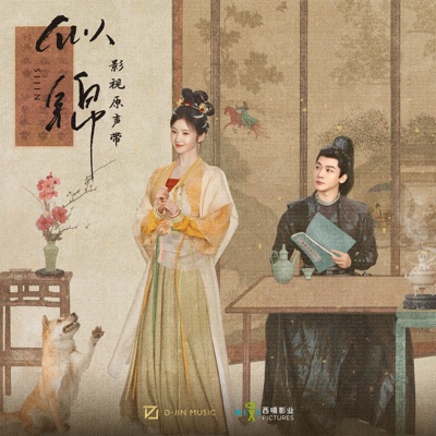 流年烬 (影视剧《似锦》配乐)-thumbnail