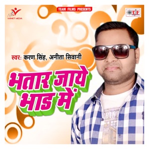 Bhatar Jaye Bhad Me - EP