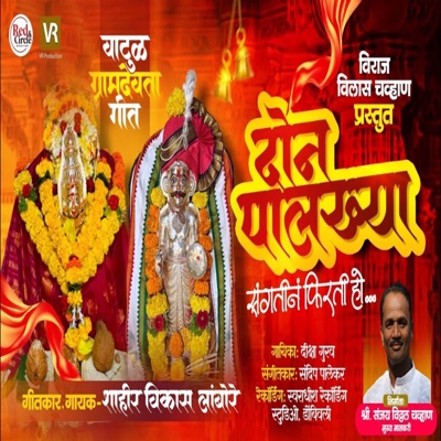 Don Palkhya Sangtin Firati Ho - Single