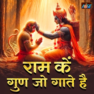 Ram Ke Gun Jo Gate Hai