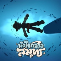 หัวใจกลางสมุทร (feat. EarthWvrp) - Single - LITTLEPOND