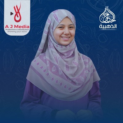 الحناجر الذهبية & ياسمين حجاج - حبيبي سيدنا النبي