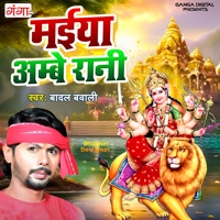 Maiya Ambe Rani - Single - Badal Bawali