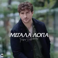 Megala Logia
