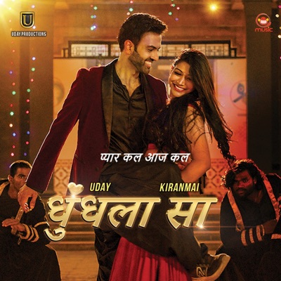 Dhundhala Sa (From "Pyaar Kal Aajkal") - Single