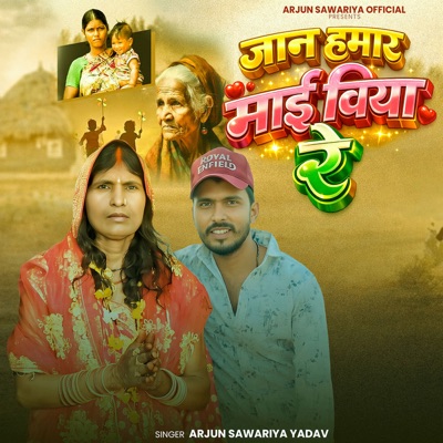 Jaan Hamar Mai Viya Re - Single