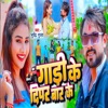 Gadi Ke Dipar Bar Ke - Single