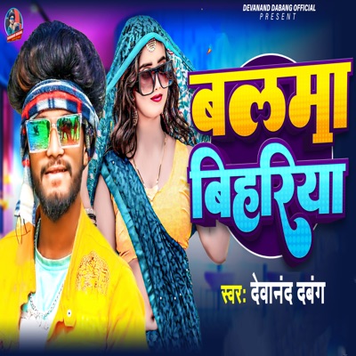 Balma Bihariya - Single