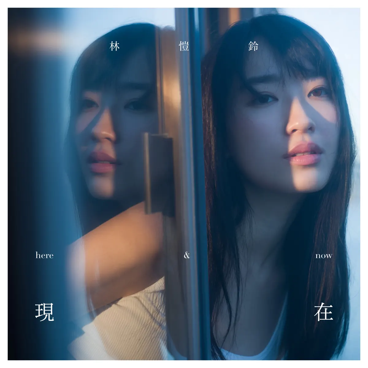 林恺铃 - 现在 - Single (2024) [iTunes Plus AAC M4A]-新房子