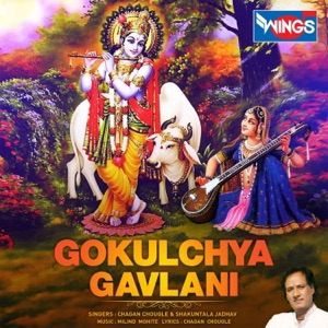 Gokulchya Gavlani