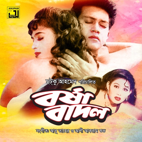 Borsha Badhol (Original Motion Picture Soundtrack) - EP