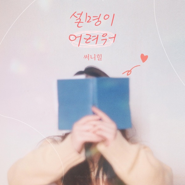 Hard To Explain - Single