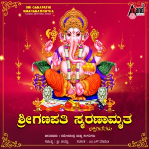 Sri Ganapathi Smaranamruta