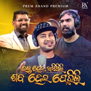 Bhakta Hei Asithili Saba Hei Ferili (feat. Piyush Tripathy)
