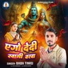 Ago Dedi Swami Barwa - Single