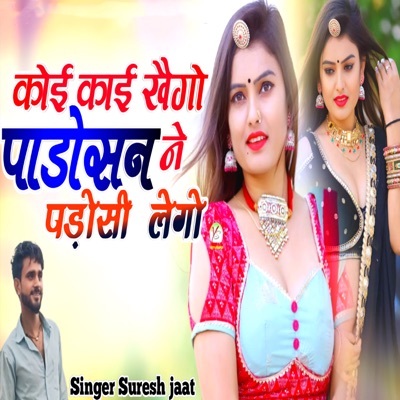 Koi Koi Khego Padosan Ne Padosi Lego - Single