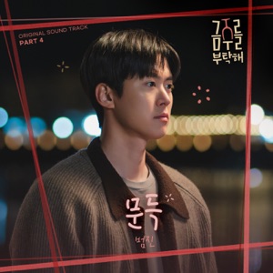 Second Shot at Love, Pt. 4 (Original Soundtrack) - Single