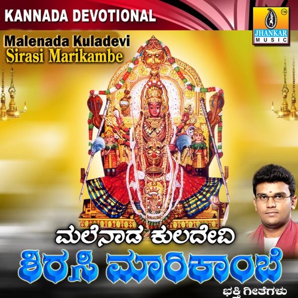Malenada Kuladevi Sirasi Marikambe
