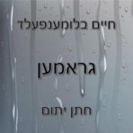Gramen (Chussen Yusim) - EP