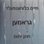 Gramen (Chussen Yusim) - EP