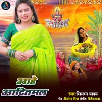 Aahe AaditmaL - Single - Simran Yadav
