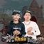 ជិះដំរីដើរលេងនឹងបង (feat. VIKIT) - Single