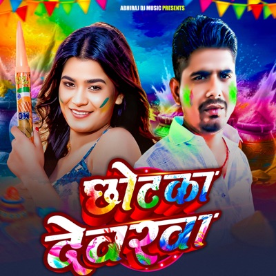 Chhoka Devarva - Single