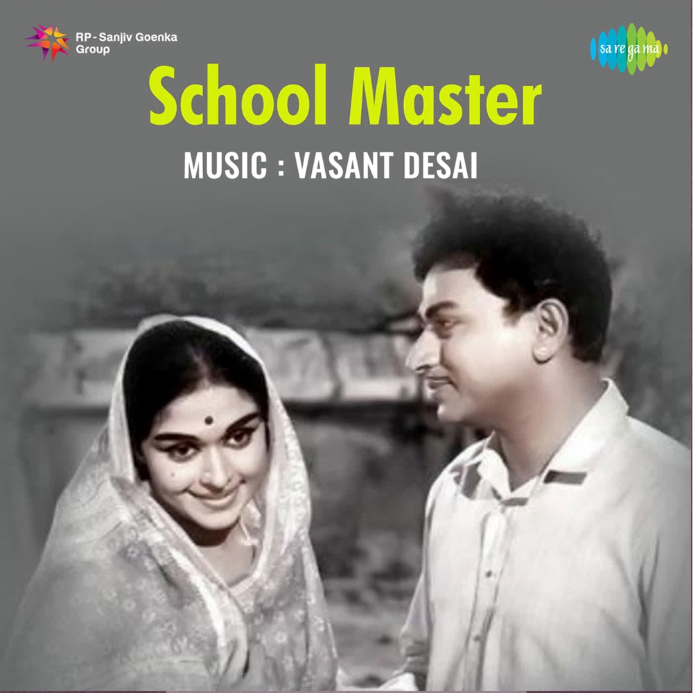 Обложка альбома «School Master (Original Motion Picture Soundtrack)» — T G Lingappa & K.Prabhakara Shastry