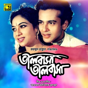 Bhalobasha Bhalobasha (Original Motion Picture Soundtrack) - EP