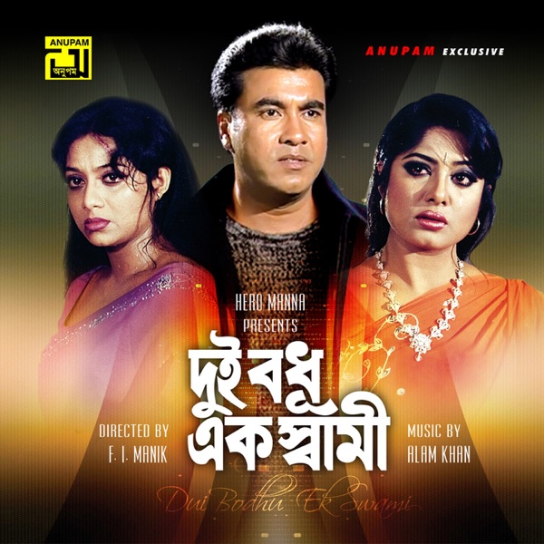 Dui Bodhu Ek Shami (Original Motion Picture Soundtrack) - Single