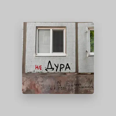 Listen to ЧараЧукарэйра, watch music videos, read bio, see tour dates & more!