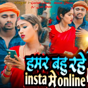 Humar Bahu Rahe Insta Mein Online (feat. VK Vishal)