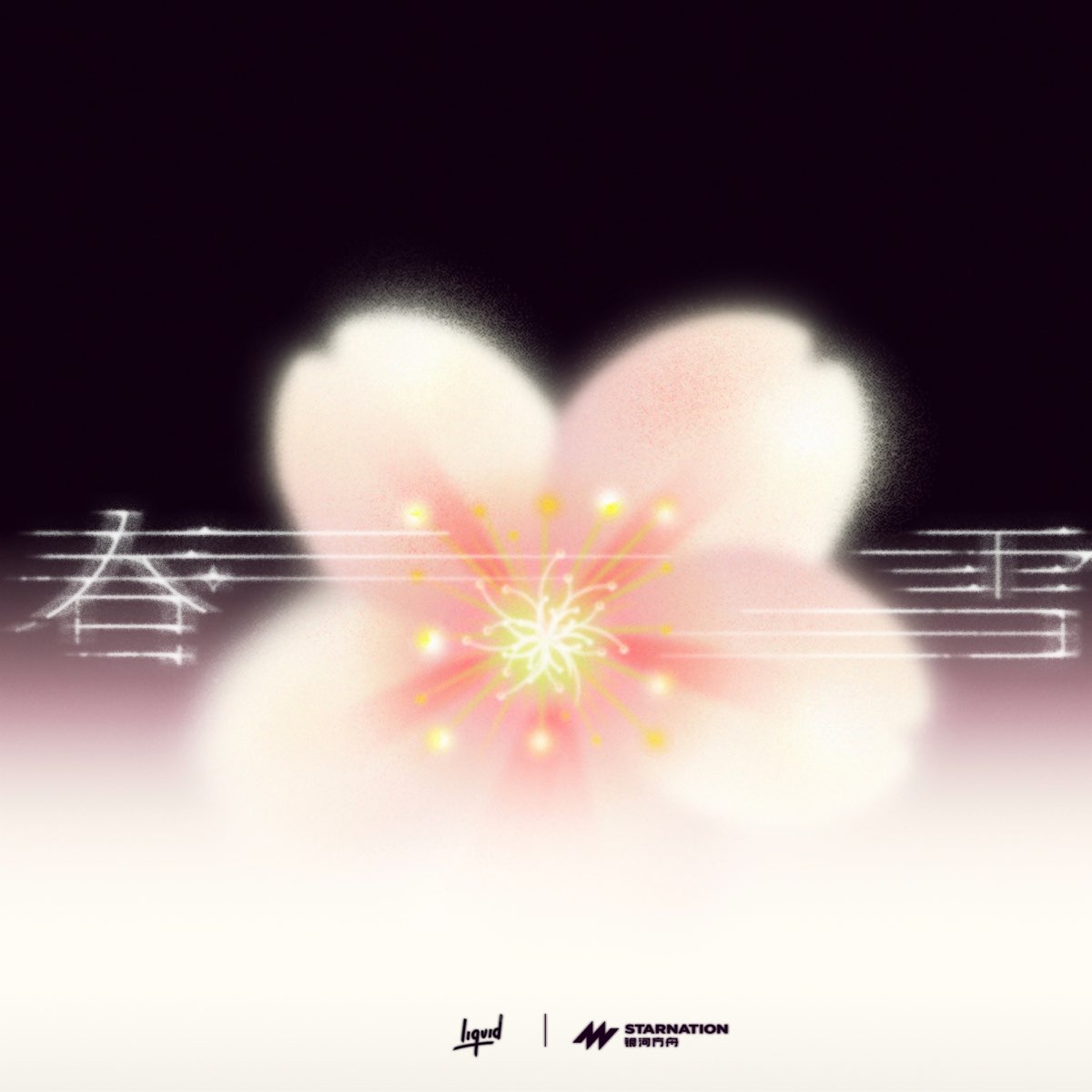 春雪- Single - Álbum de 周深& Terry Zhong - Apple Music