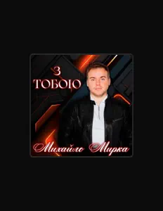 Poslechněte si interpreta Михайло Мирка, sledujte hudební videa, přečtěte si životopis, podívejte se na data turné a další informace.