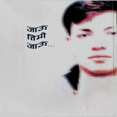 Jau Timi Jau - Single