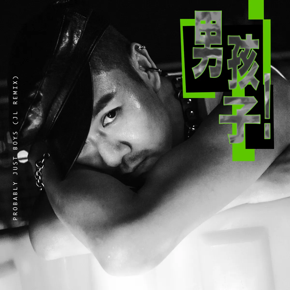 藍奕邦 - 男孩⼦!Probably just Boys (jL Remix) - Single (2024) [iTunes Plus AAC M4A]-新房子